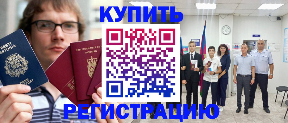 прописка для школы в Зее