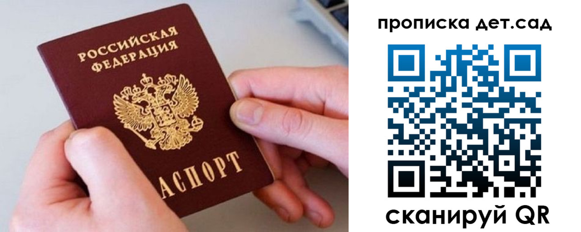 прописка паспорт в Зее