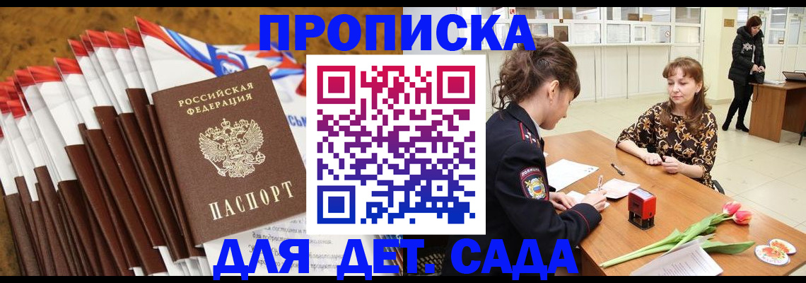 временная регистрация недорого в Зее