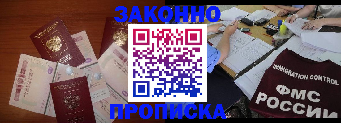 временная регистрация купить в Зее